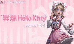 第五人格最新爆料三丽鸥,第五人格×三丽鸥联动来袭！萌宠与惊悚的奇幻冒险